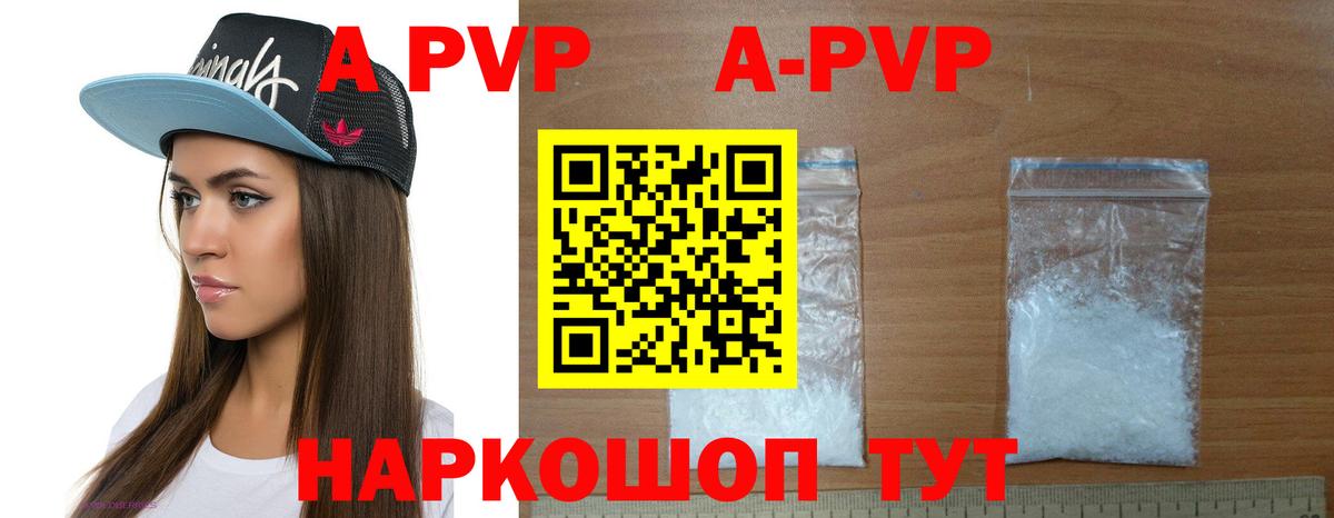 A-PVP кристаллы Кубинка