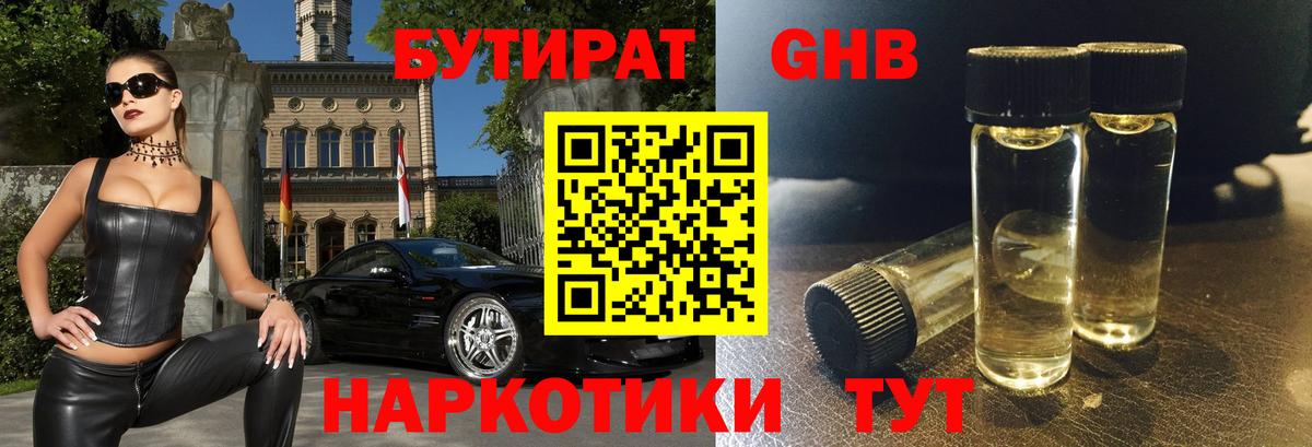 БУТИРАТ оксана  Вход с VPN  Кубинка 