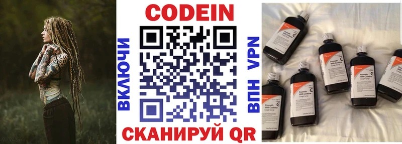 Кодеин напиток Lean (лин)  Кубинка 