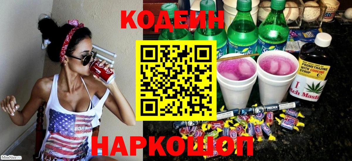 Кодеин напиток Lean (лин) Кубинка