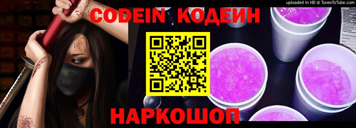 Кубинка  Codein Purple Drank  Вход с VPN  Кодеиновый сироп Lean напиток Lean (лин) 