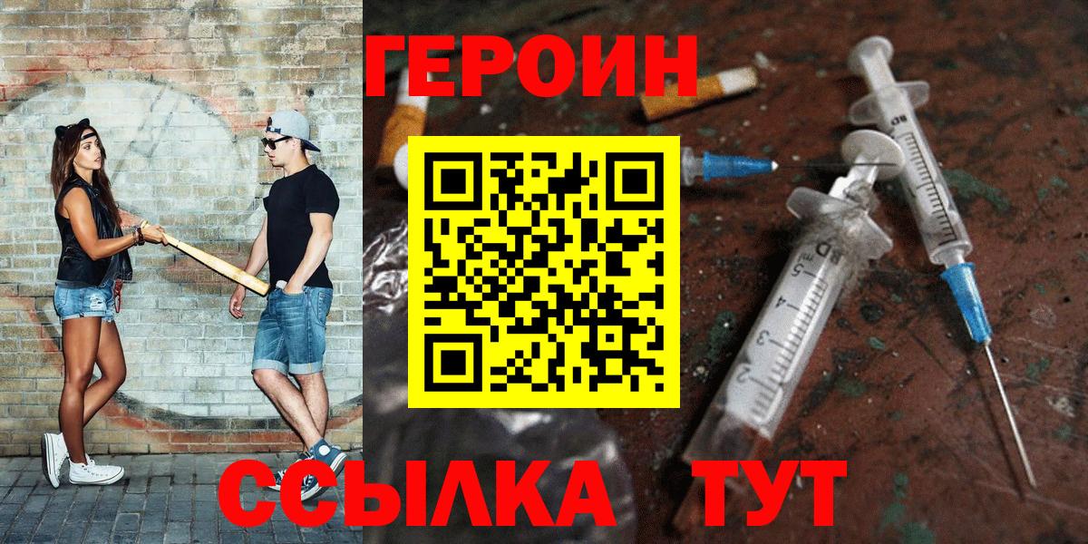 Героин  ГЕРОИН Афган  Вход с VPN  Кубинка 