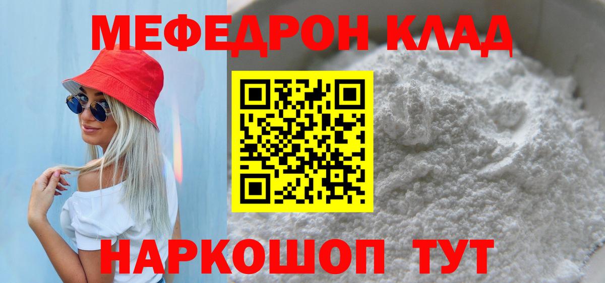 Меф мяу мяу мука Кубинка