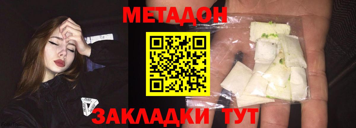 Метадон methadone  даркнет наркотические препараты  Кубинка  Вход с VPN  Метадон белоснежный 